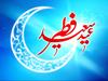 عید سعید فطر بر همه مسلمانان مبارک باد