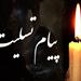پیام تسلیت مدیریت و کارکنان حج و زیارت بوشهر  به مناسبت درگذشت پدر جناب مهندس اوحدی