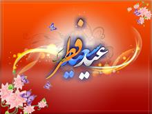 پیام تبریک سازمان حج و زیارت جمهوری اسلامی ایران به مناسبت عید سعید فطر