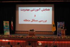 همایش آموزشی مسائل منطقه و مهدویت در استان مرکزی برگزار شد.