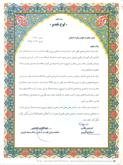 کسب رتبه شایسته تقدیر ویژه ستاد اقامه نماز به حج و زیارت استان قزوین 