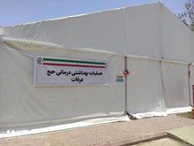 بیمارستان صحرایی عرفات و منا و ارائه خدمات تخصصی پزشکی به حجاج ایرانی