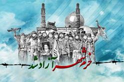 سوم خرداد سالروز فتح خرمشهر روز مقاومت و پیروزی گرامی باد